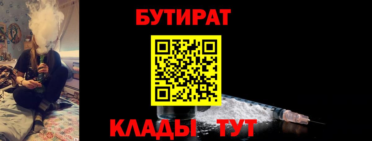 Абакан  Бутират жидкий экстази  Вход с VPN 