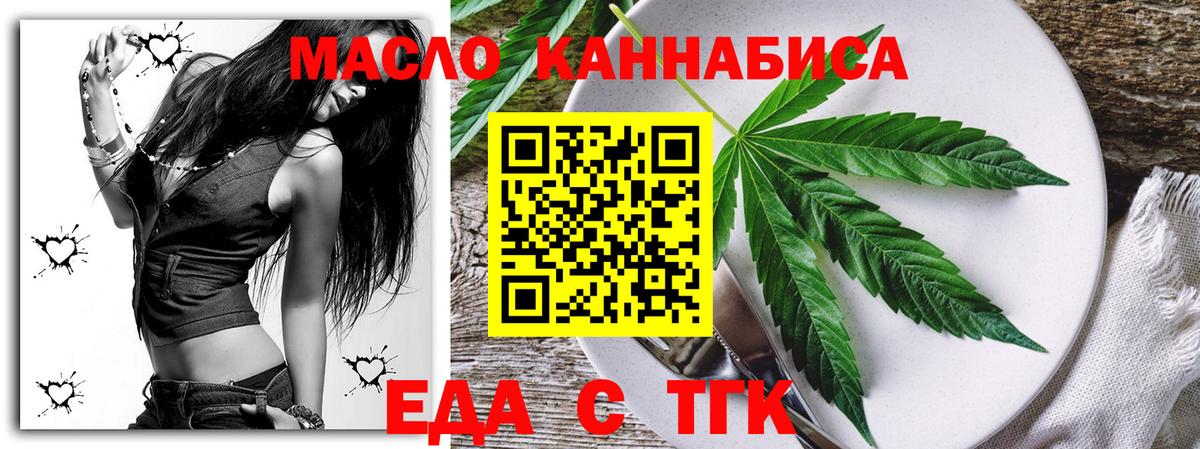 Еда ТГК конопля  Вход с VPN  Абакан 