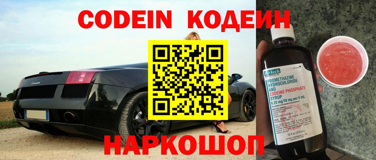 Кодеиновый сироп Lean напиток Lean (лин) Абакан