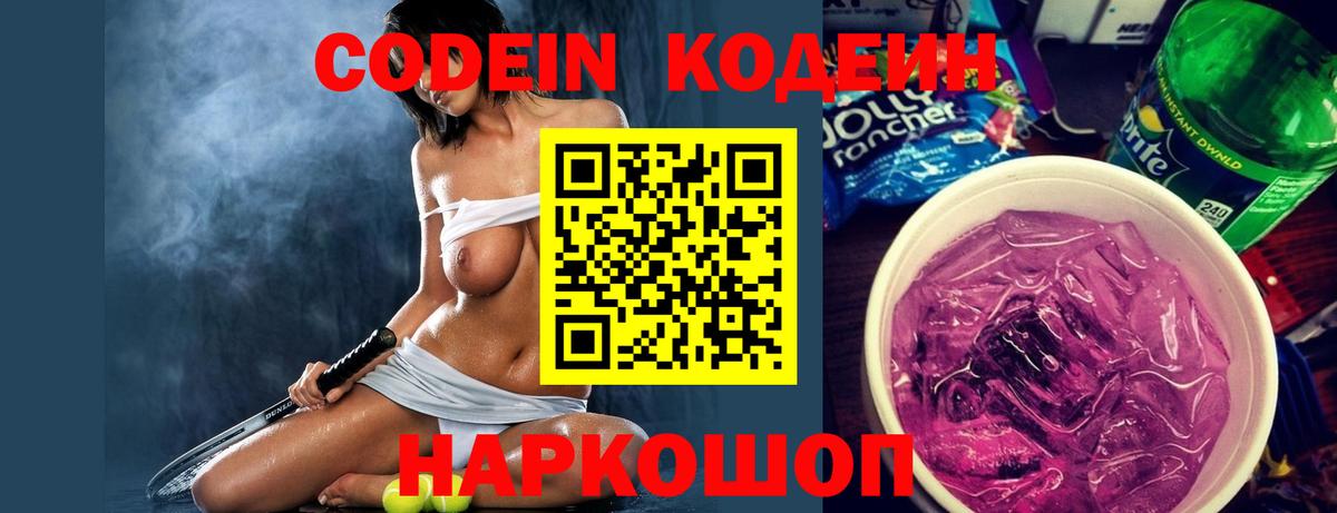 Абакан  Кодеин напиток Lean (лин)  Кодеин Purple Drank  Вход с VPN 